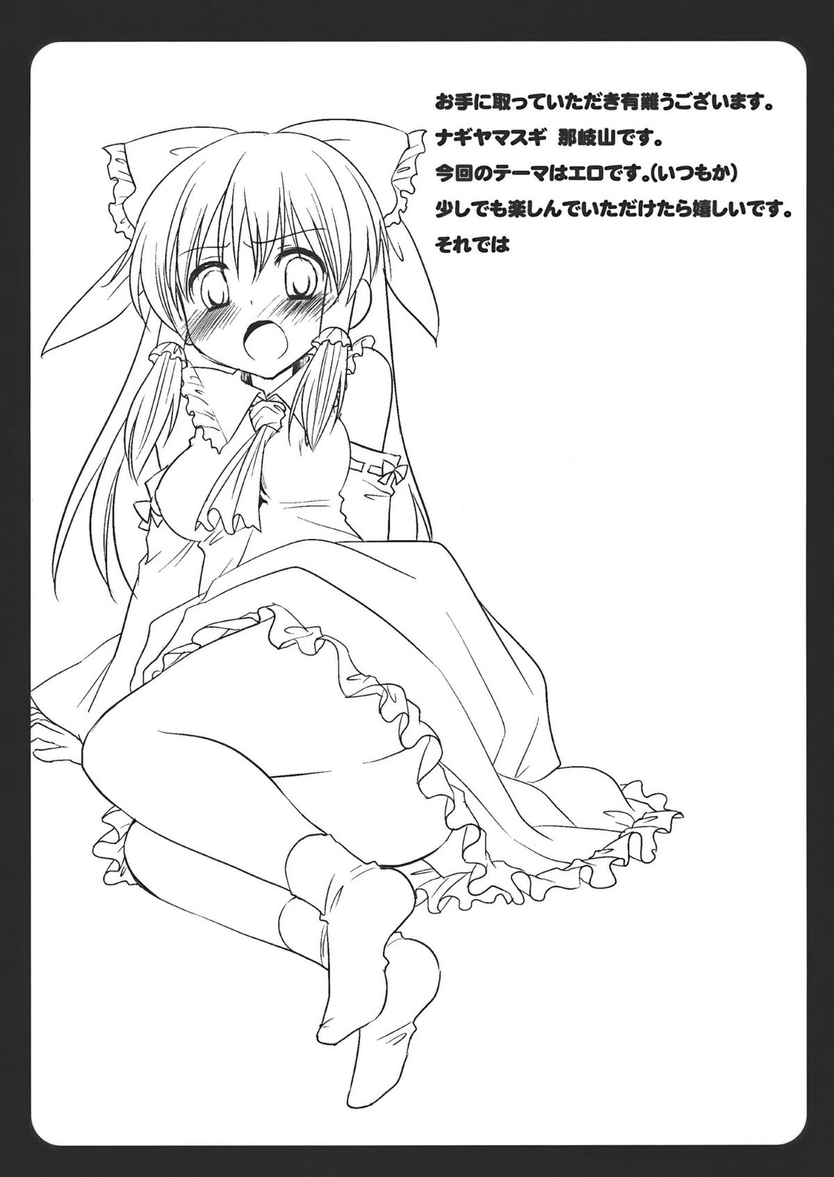 Touhou Ryoujoku ~Hakurei Reimu~ page 4 full