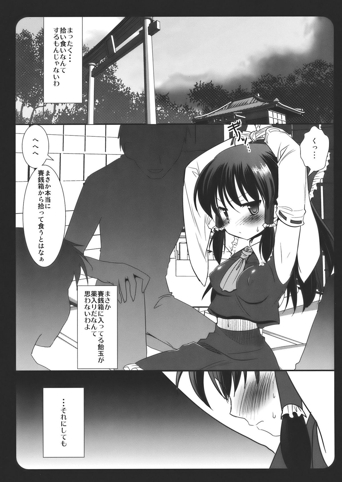 Touhou Ryoujoku ~Hakurei Reimu~ page 5 full