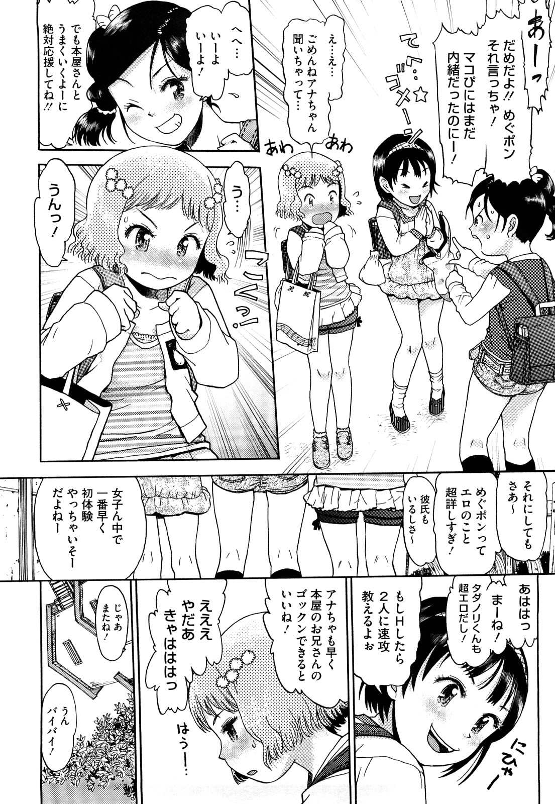 Watashi Tachi no Kaerimichi page 9 full