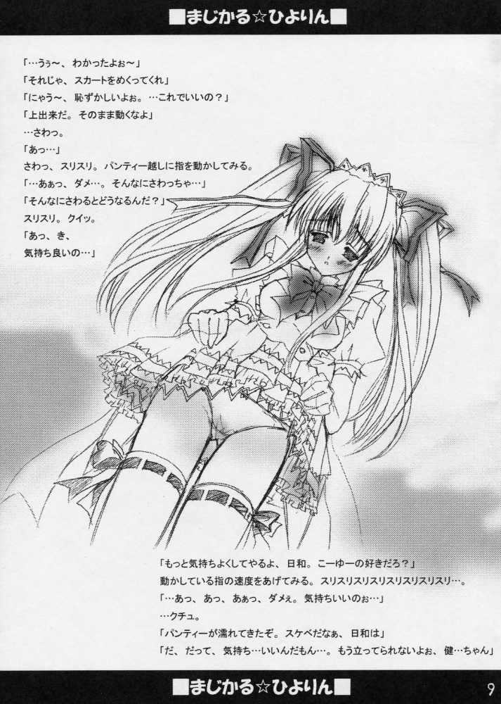 MAGICAL HIYORIN NO EHON page 8 full
