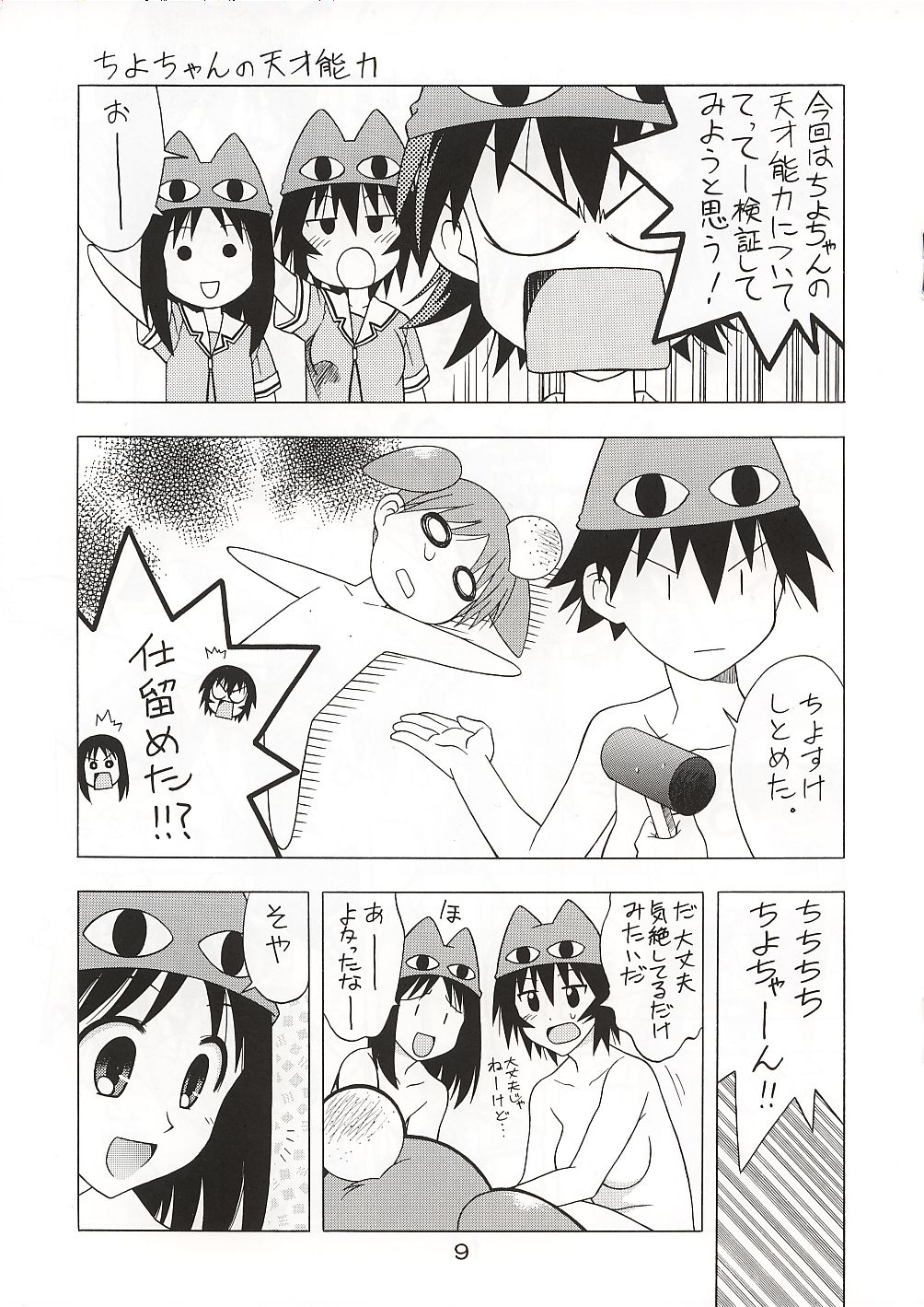 Topaz page 9 full