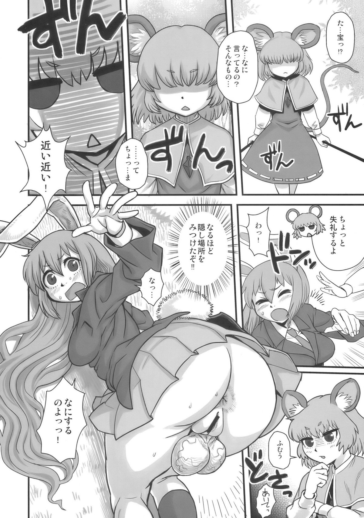 Lunatic Udon page 6 full