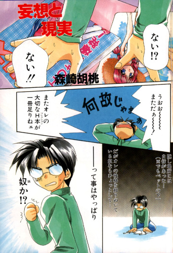 Mousou to genjitu cover