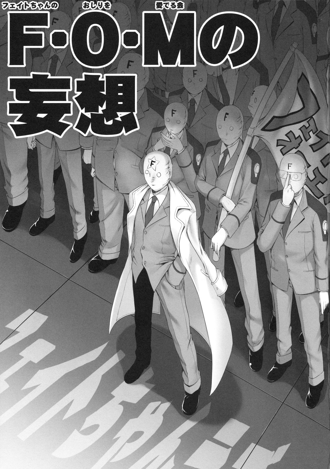 Delusion Of F.O.M - F.O.M no Mousou page 2 full