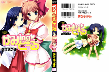 Kaming♡Doll 4 cover