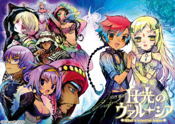 Hikari no Valusia ～What a Beautiful Hopes～ cover