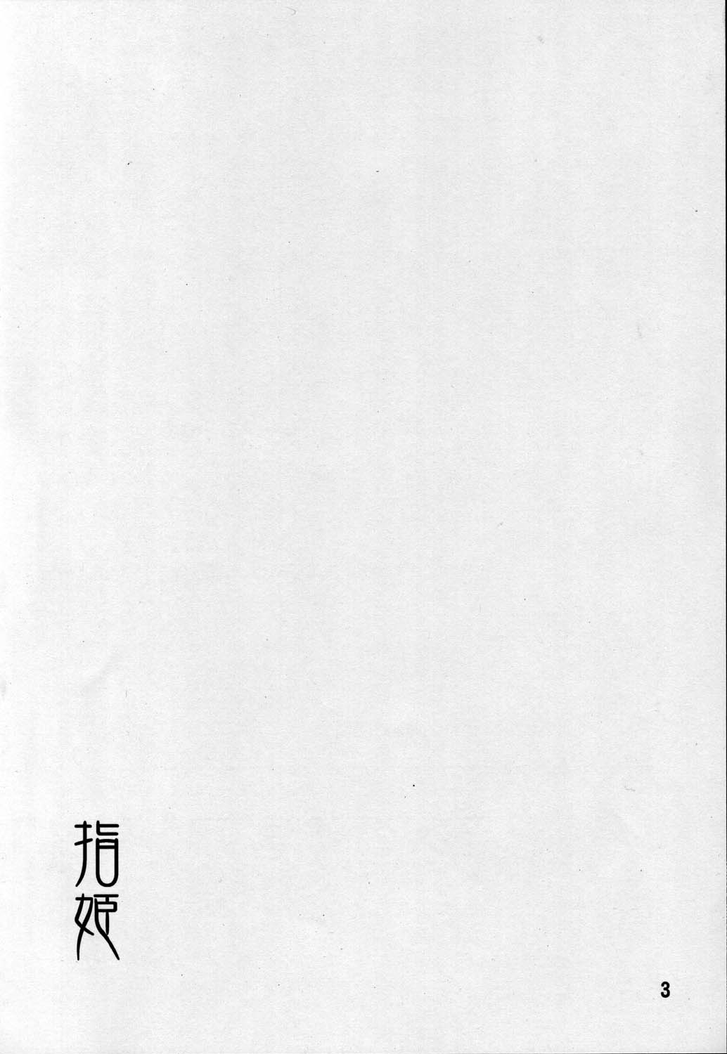 Yubihime page 2 full