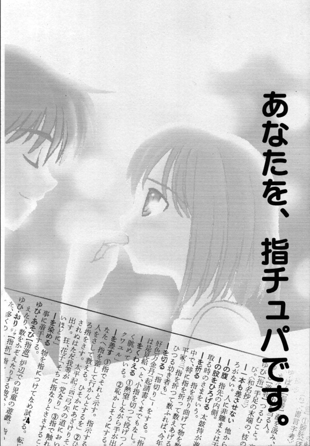 Yubihime page 3 full