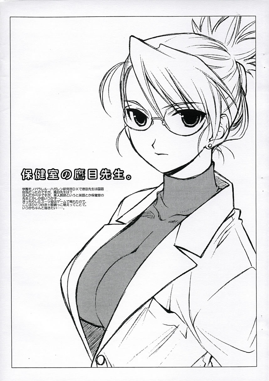 Hokenshitsu no Takame sensei. page 4 full