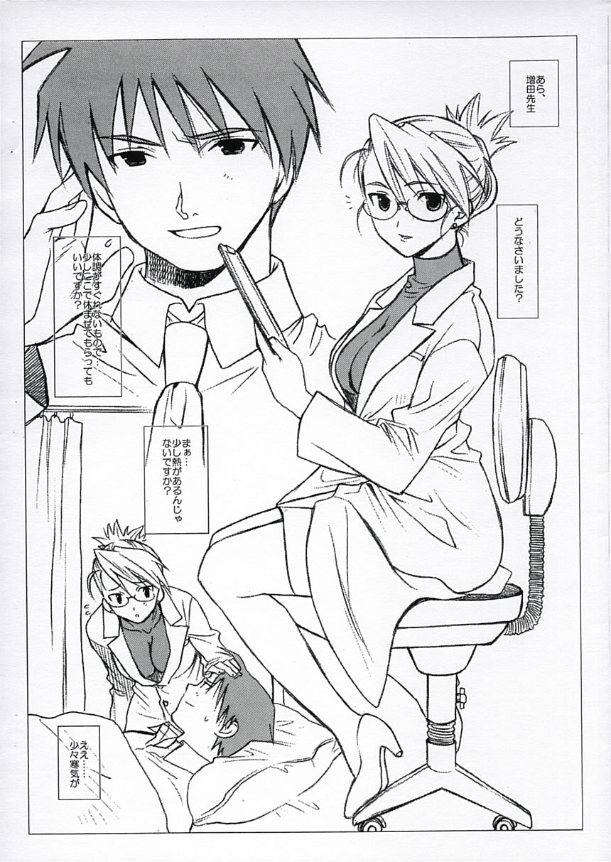 Hokenshitsu no Takame sensei. page 5 full