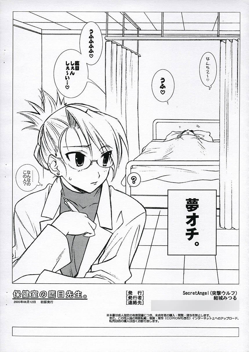 Hokenshitsu no Takame sensei. page 9 full