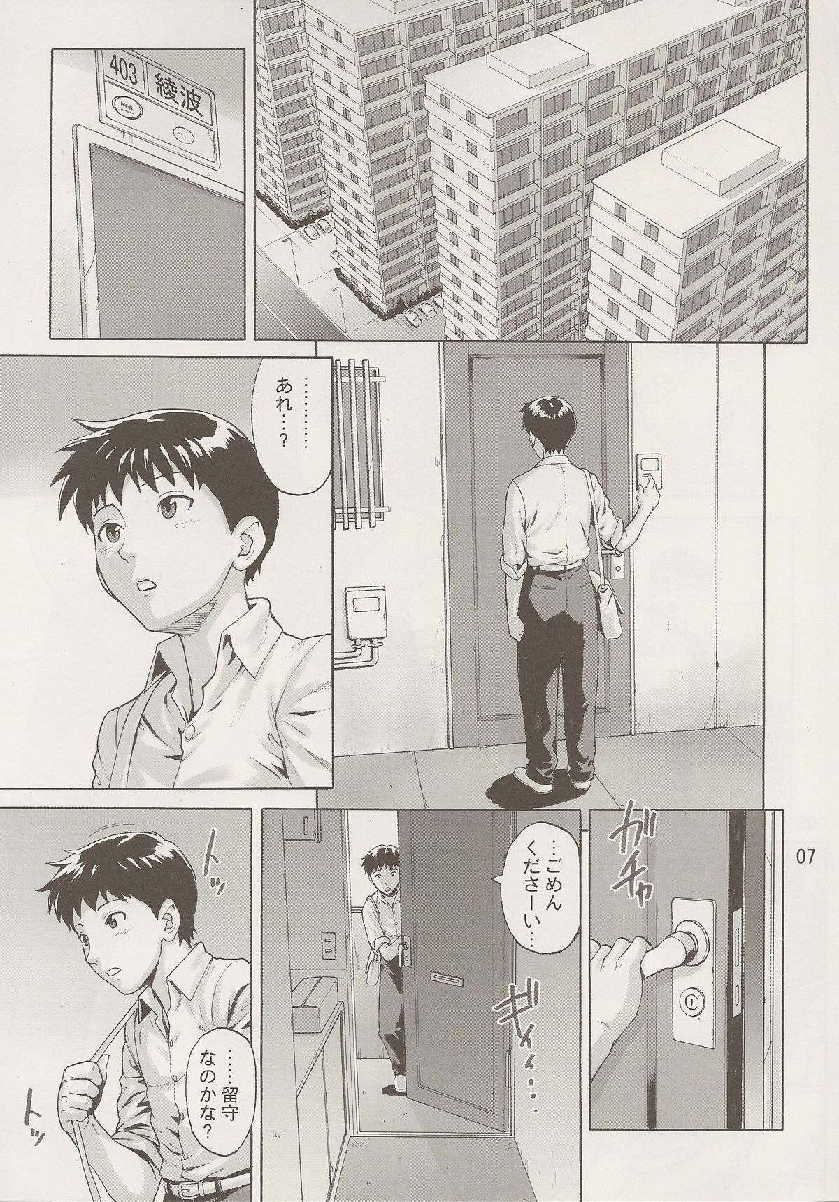 Ayanami Tokka-Shiki page 6 full