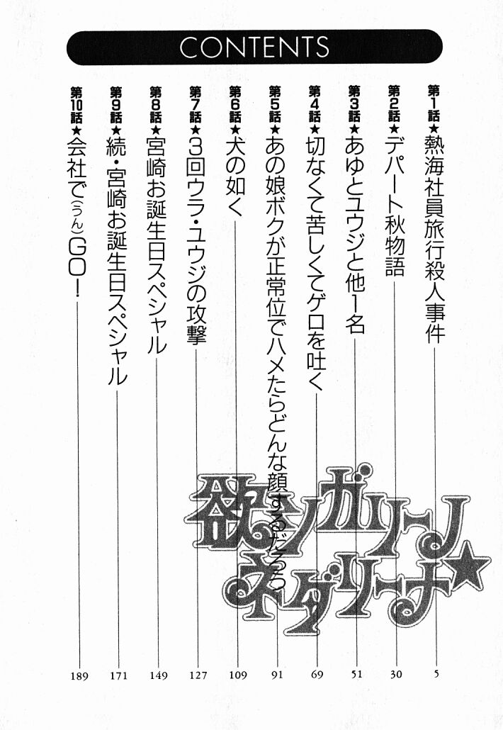 Hoshigari no Nedari na Vol.1 page 5 full