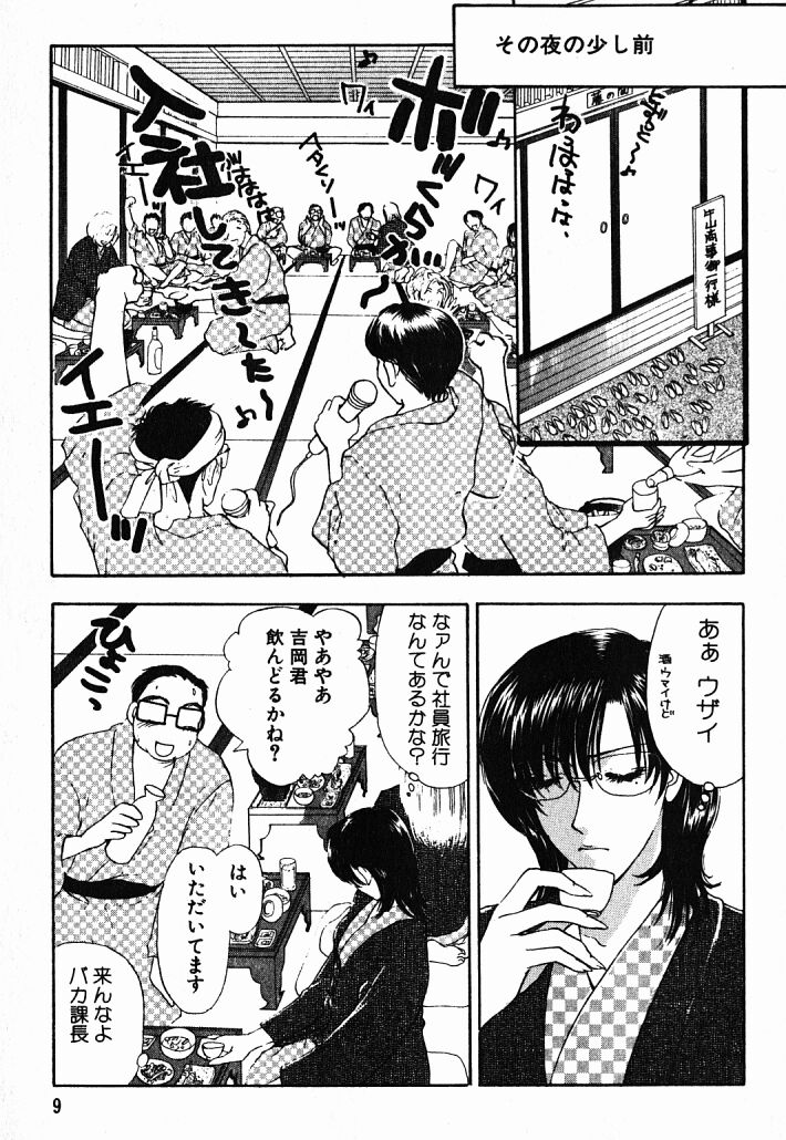 Hoshigari no Nedari na Vol.1 page 9 full