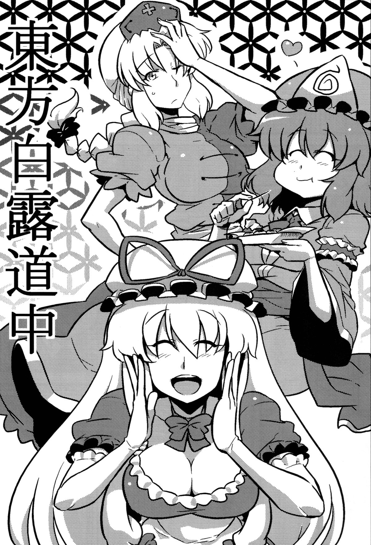 Hakuro Douchuu page 3 full