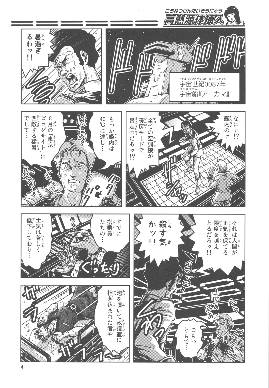 Kounetsu Gentei Sounyuu page 3 full