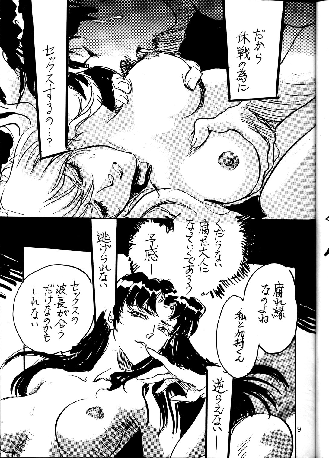 Lonely Moon page 8 full