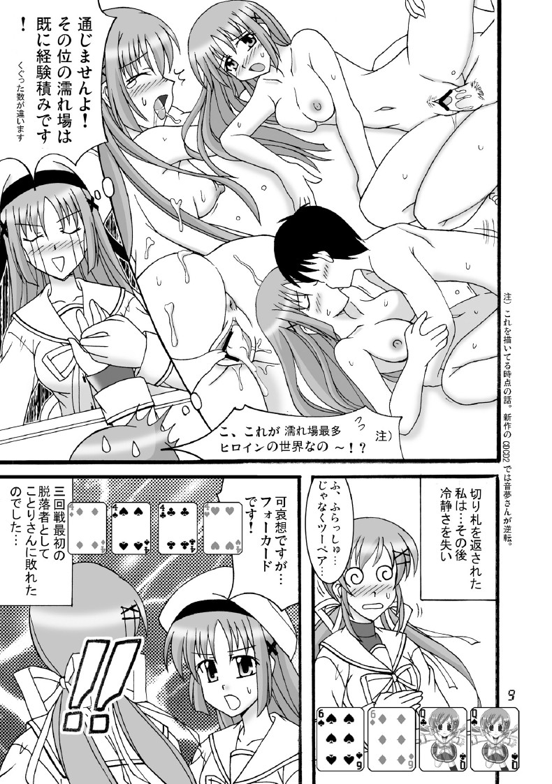 D.C.2nd Dai-11 Gakushou page 10 full