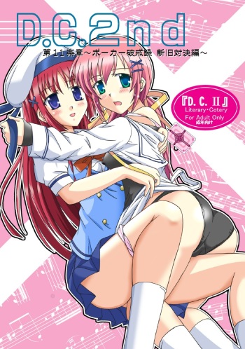 D.C.2nd Dai-11 Gakushou cover