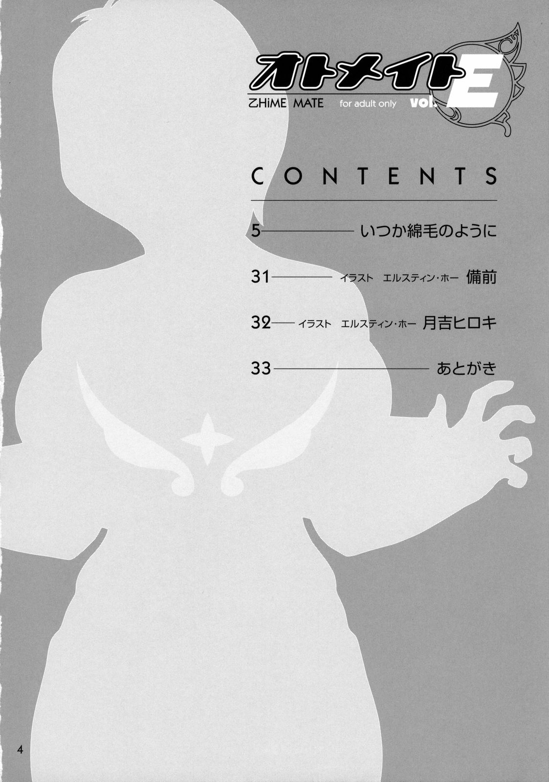 Otomate vol. E page 3 full