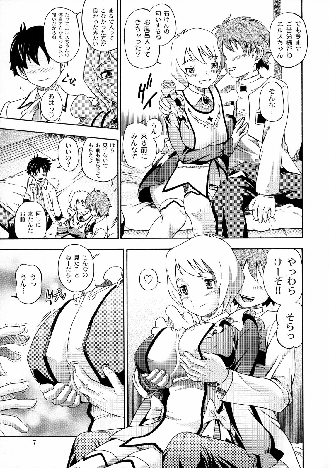 Otomate vol. E page 6 full