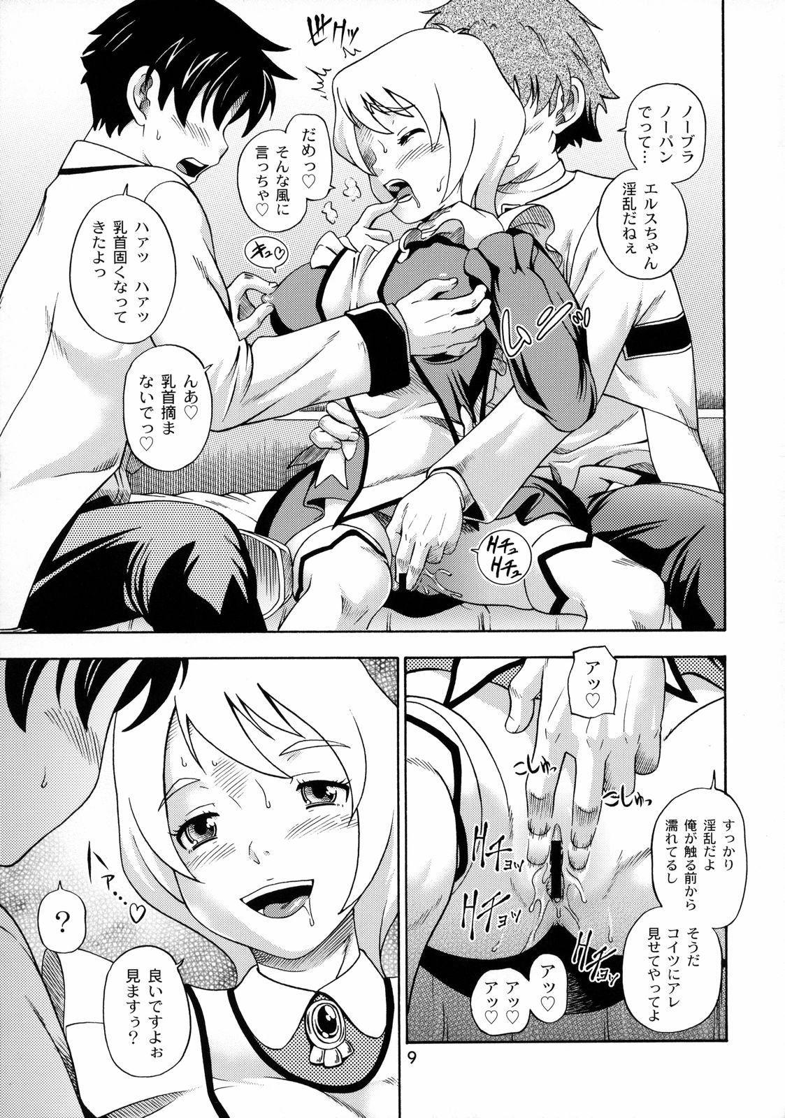 Otomate vol. E page 8 full