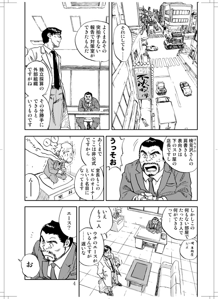 Sanagi chan Kinkyuu Syutsudou page 2 full