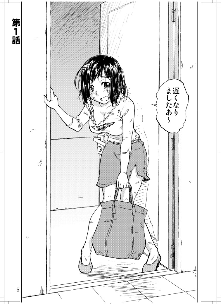 Sanagi chan Kinkyuu Syutsudou page 3 full