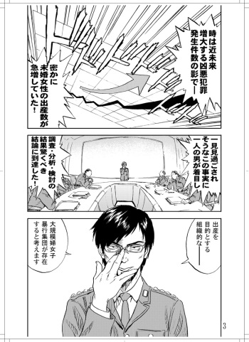 Sanagi chan Kinkyuu Syutsudou cover