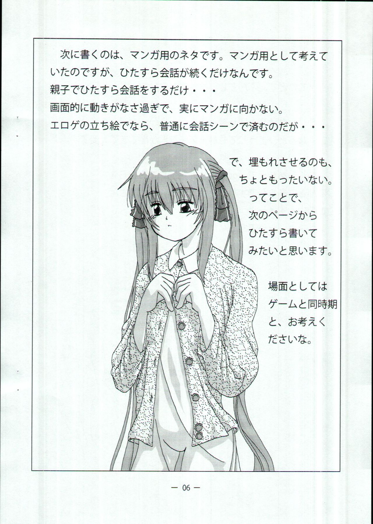 Sukijozu 2010 Natsu page 7 full
