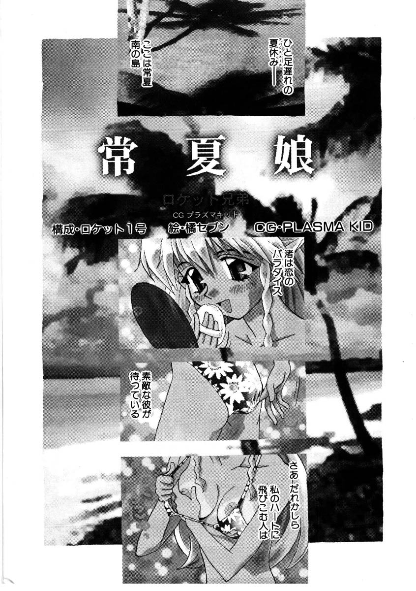 Love Story o Kimi ni... &hearts; page 4 full