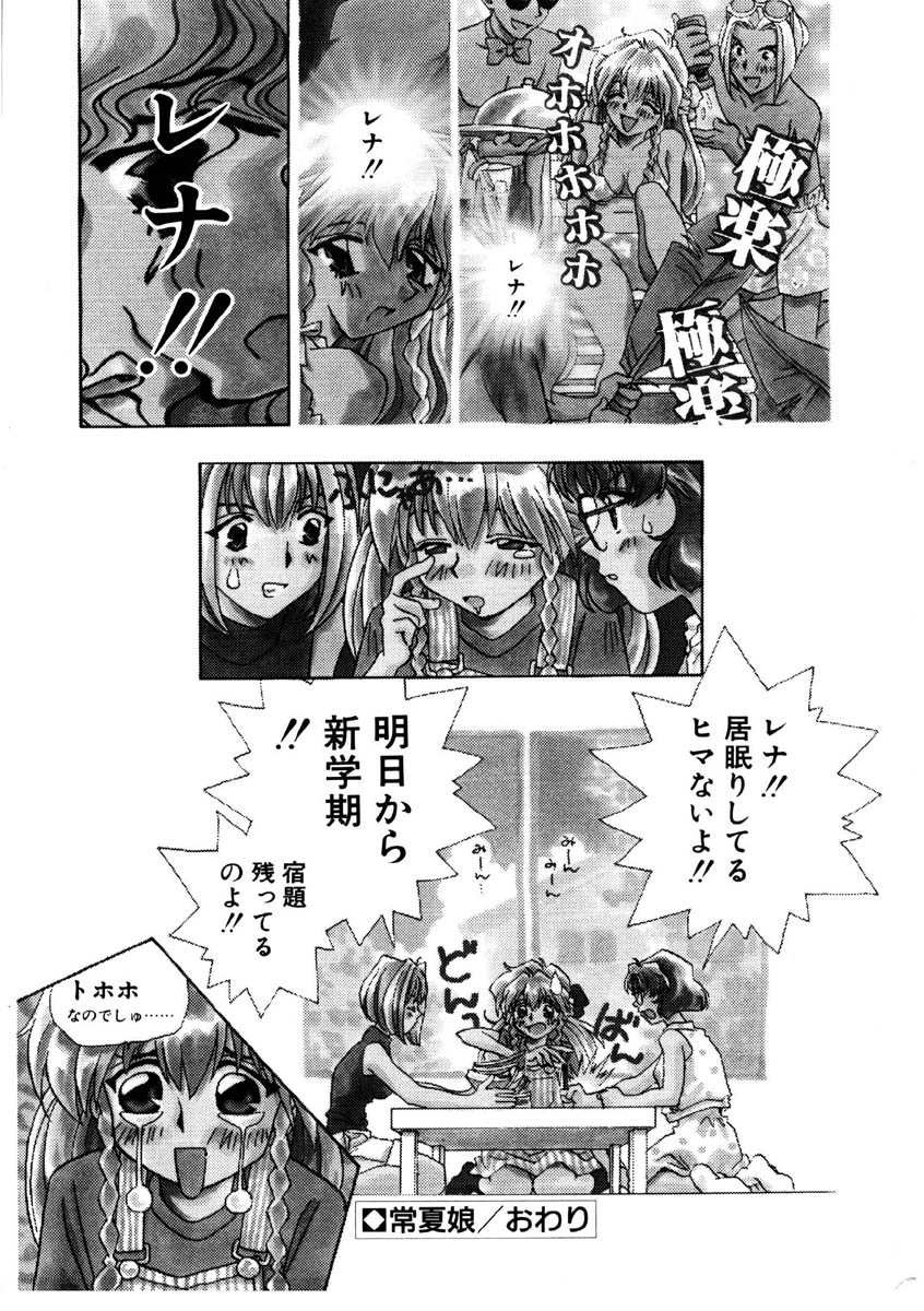 Love Story o Kimi ni... &hearts; page 7 full