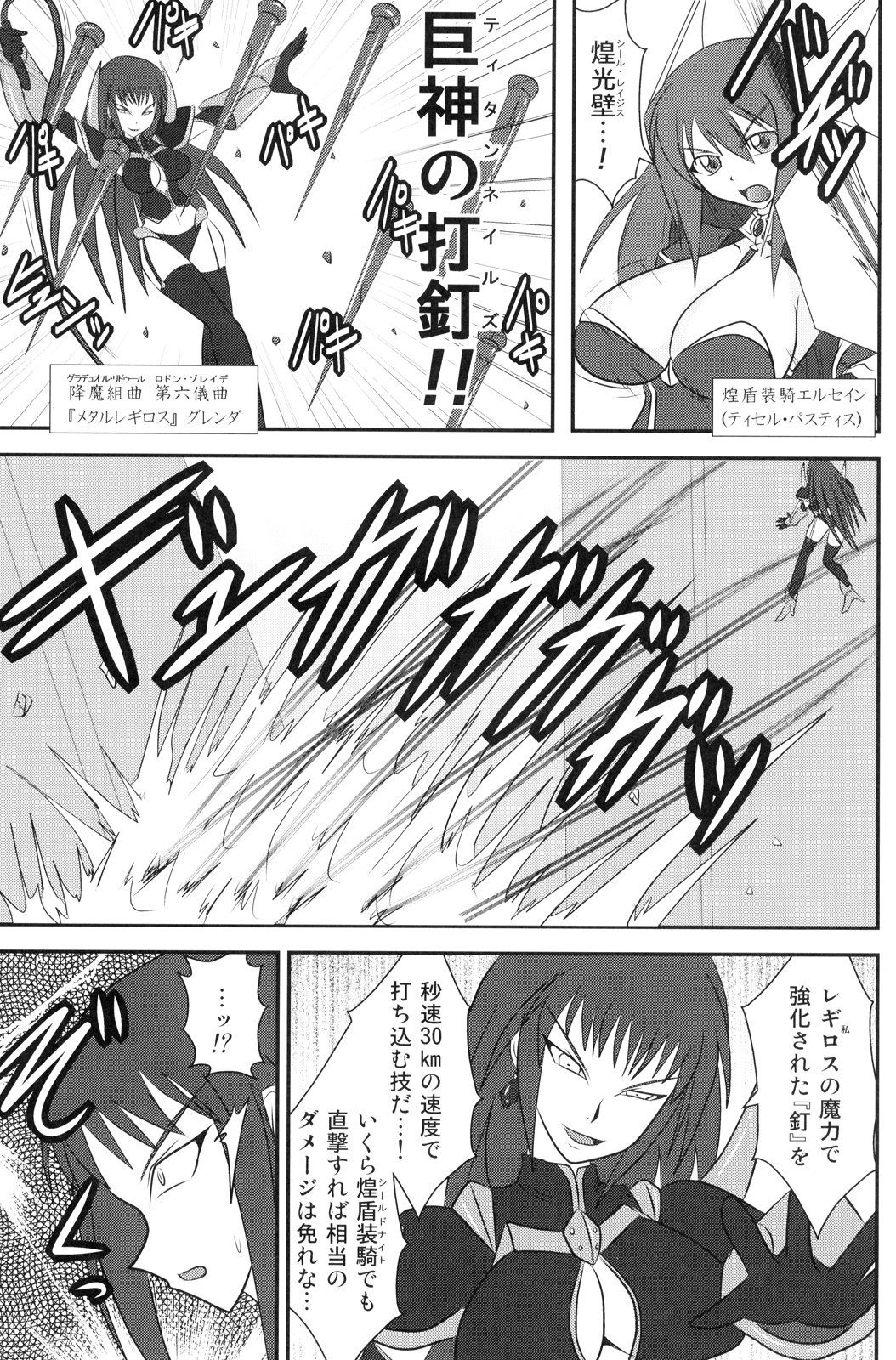 Shield Knight Elsain Vol. 8 Metal Dominator page 4 full