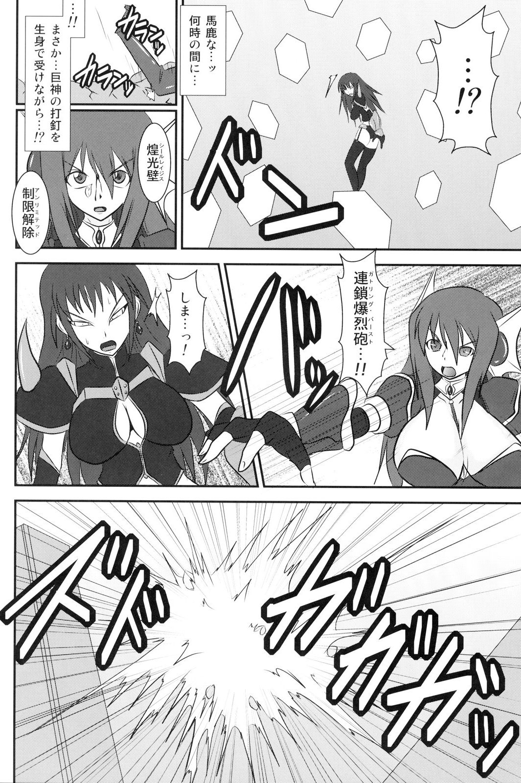 Shield Knight Elsain Vol. 8 Metal Dominator page 5 full