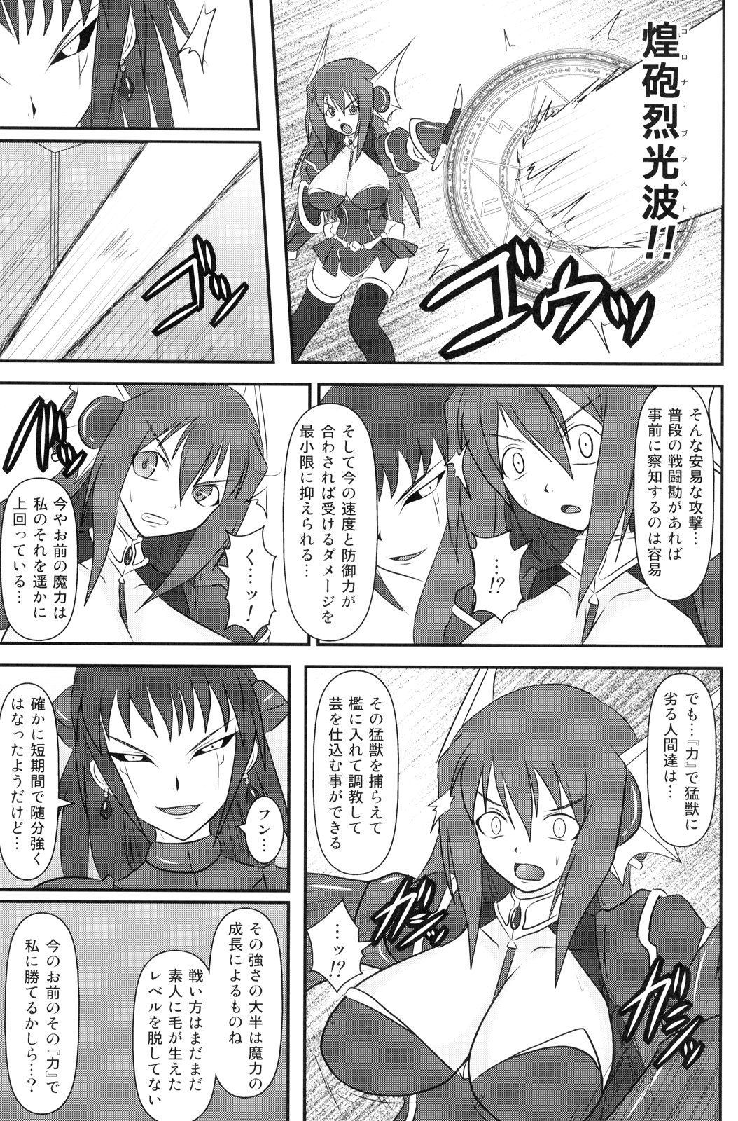 Shield Knight Elsain Vol. 8 Metal Dominator page 8 full