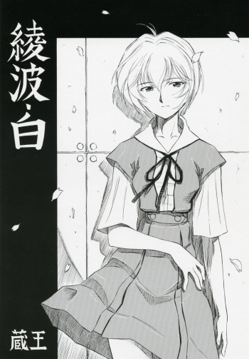 Ayanami Shiro cover