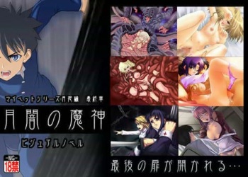 My Pet Tsukihime Hen Saishuu Akira 「Tsuki Yami no Majin」 cover