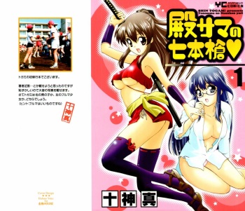 Tonosama no Nanahon yari Vol.1 cover