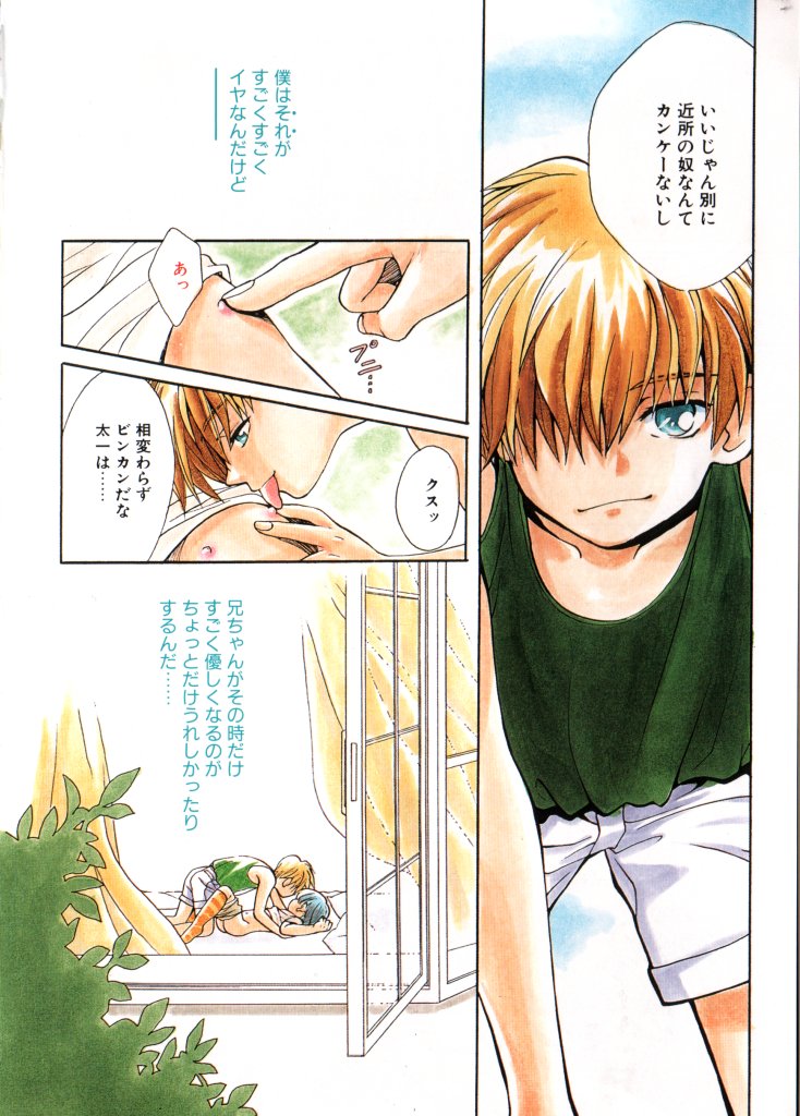 COMIC ShotaKING Vol. 2 page 8 full