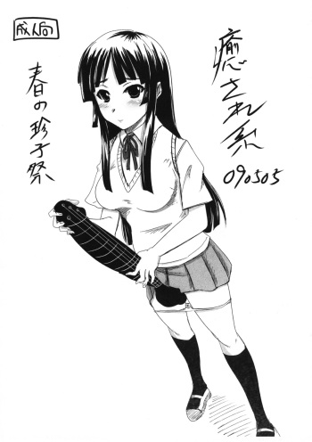 Iyasarekei 090505 cover