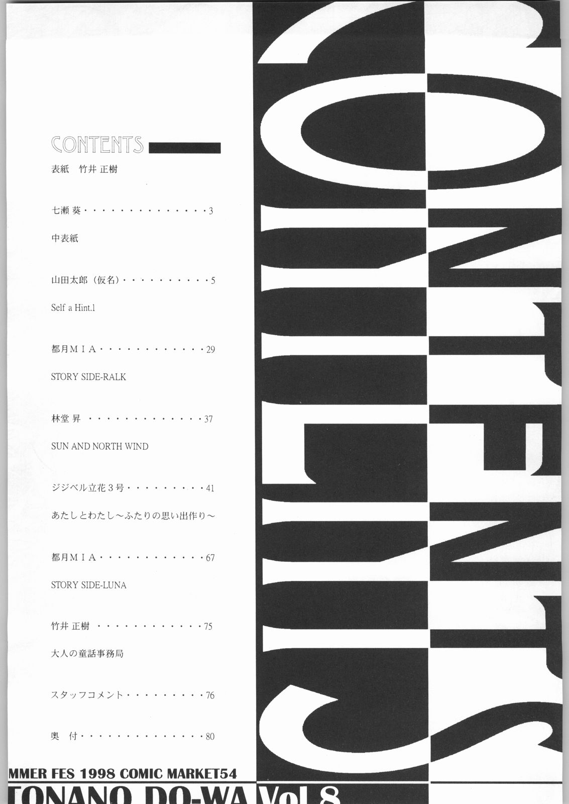 Otonano Do-wa Vol. 8 page 3 full