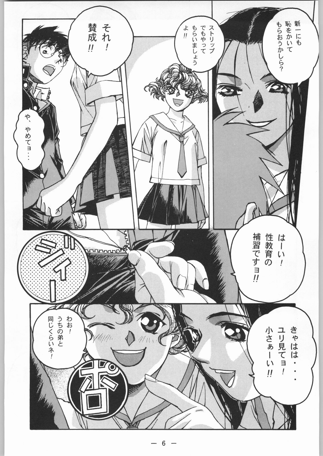 Otonano Do-wa Vol. 8 page 5 full