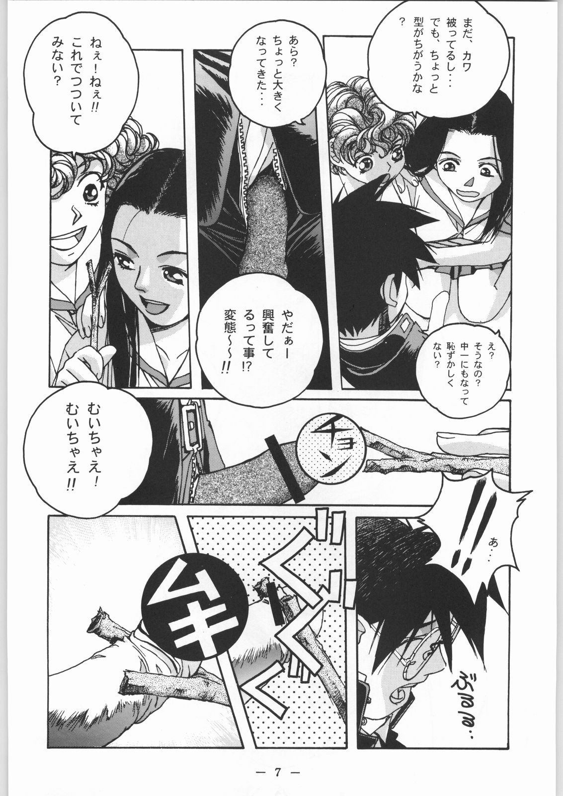 Otonano Do-wa Vol. 8 page 6 full