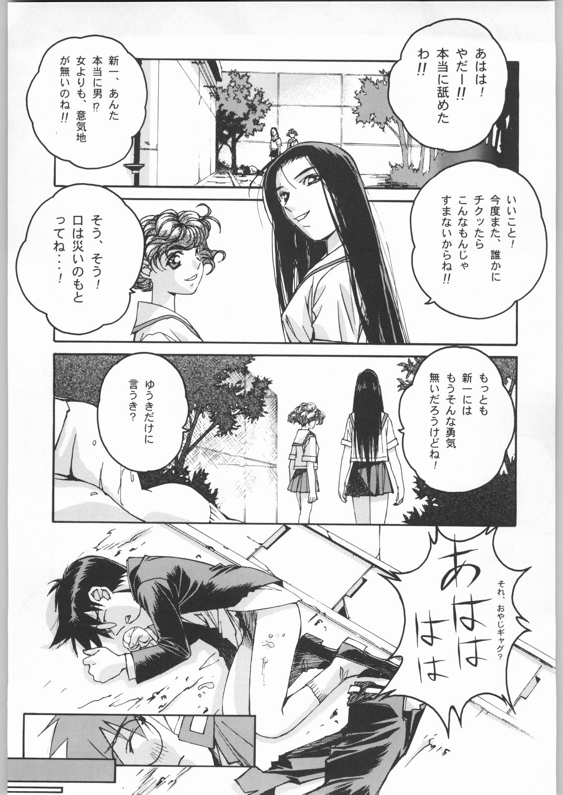 Otonano Do-wa Vol. 8 page 9 full