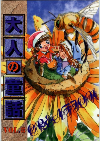 Otonano Do-wa Vol. 8 cover