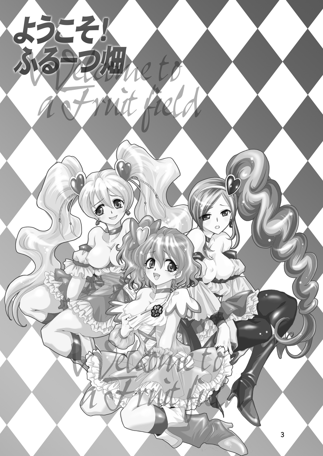 Youkoso! Fruit Batake page 3 full
