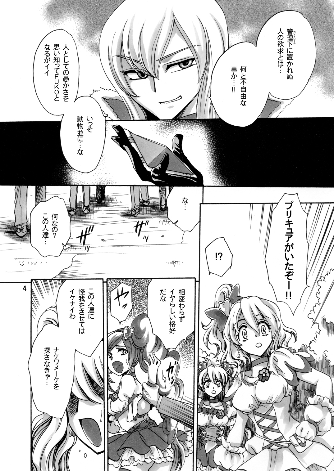 Youkoso! Fruit Batake page 4 full