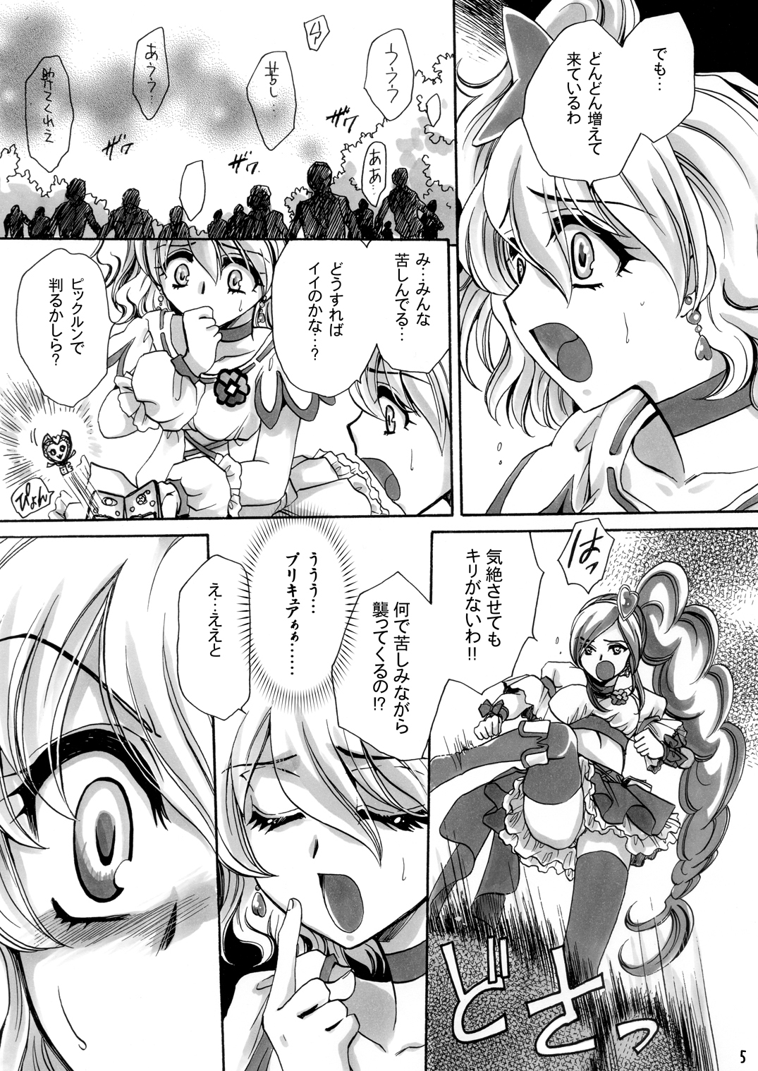 Youkoso! Fruit Batake page 5 full