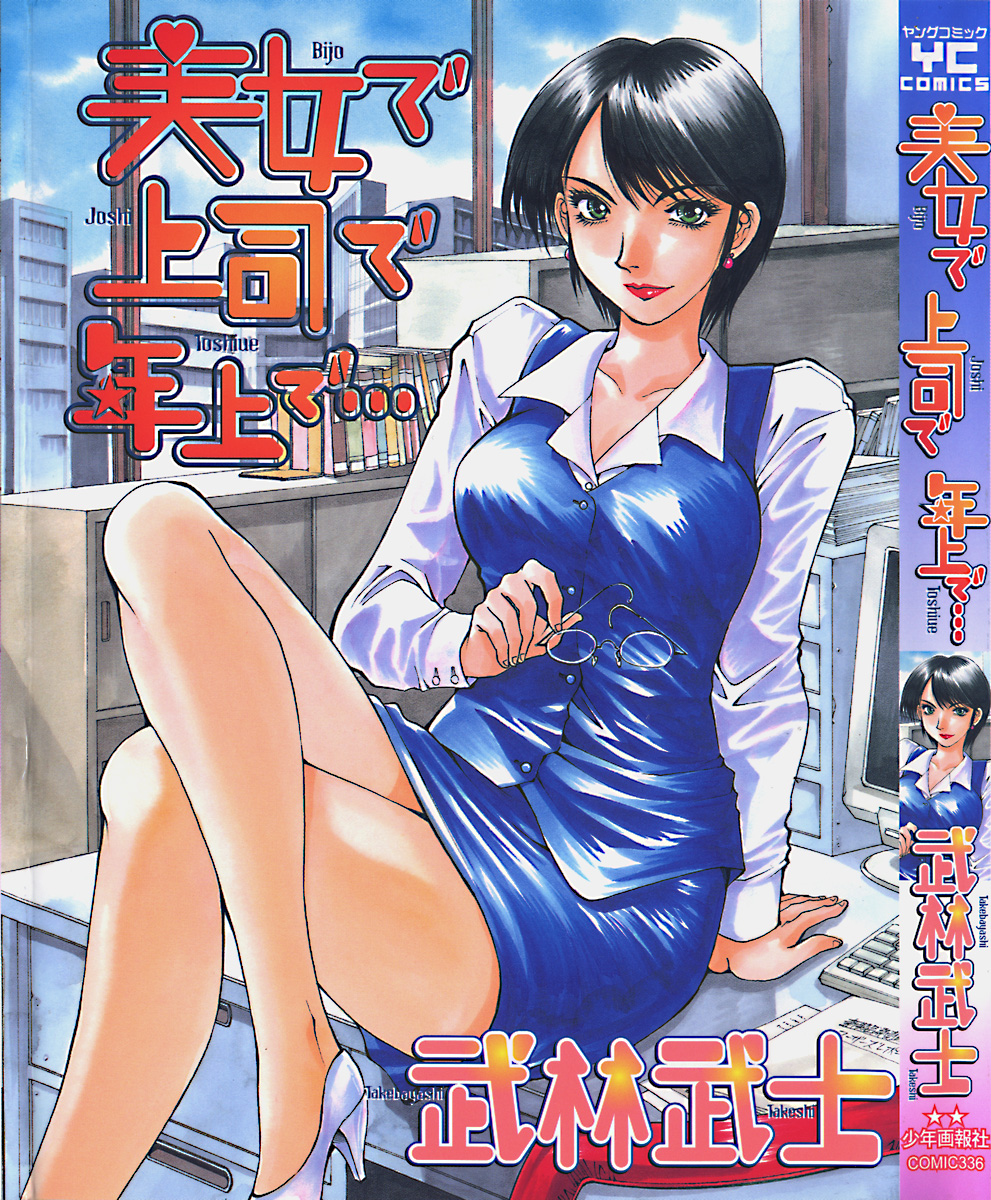 Bijo de Joushi de Toshiue de... page 1 full
