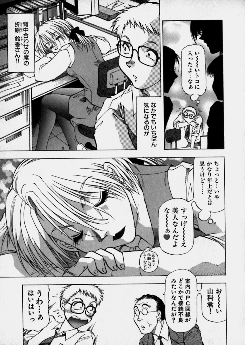 Bijo de Joushi de Toshiue de... page 10 full